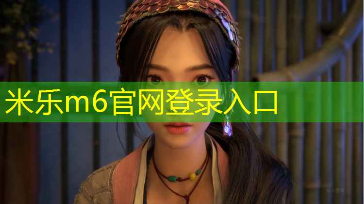 米乐：机动感单车老人腿部康复