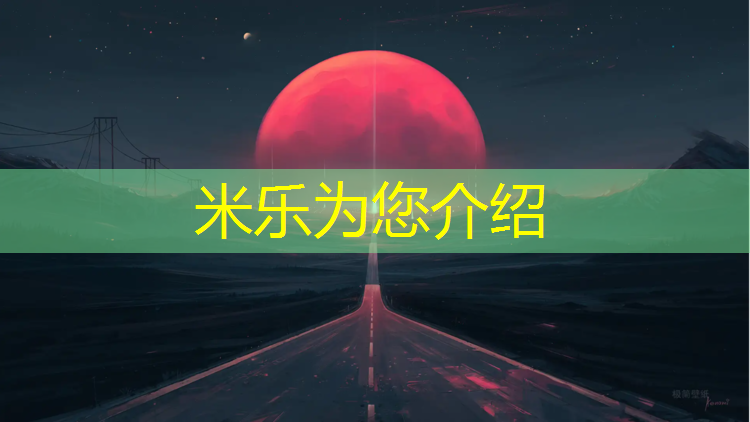 米乐m6官网登录入口为您介绍：塑胶跑道师傅那有