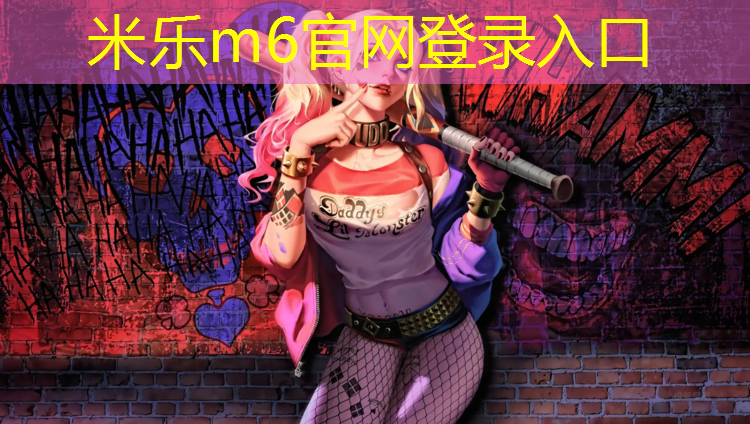 <strong>米乐m6官网登录入口：徐州优质塑胶跑道材料价格</strong>